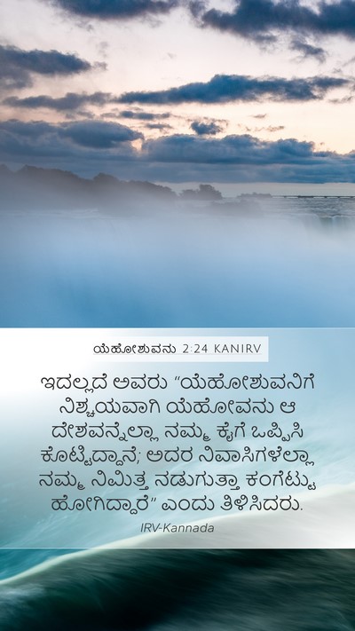 ಯೆಹೋಶುವನು 2:24 KANIRV Bible Verse Image
