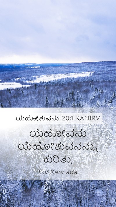 ಯೆಹೋಶುವನು 20:1 KANIRV Mobile Phone Wallpaper - ಯೆಹೋವನು - Mobile Bible Verse Wallpaper