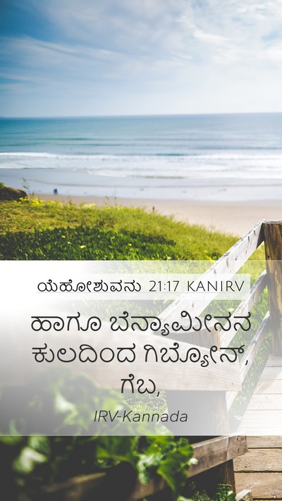 ಯೆಹೋಶುವನು 21:17 KANIRV Bible Verse Image