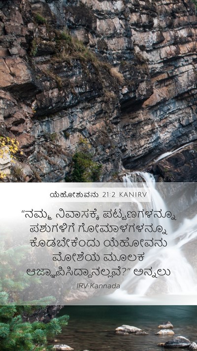 ಯೆಹೋಶುವನು 21:2 KANIRV Bible Verse Image