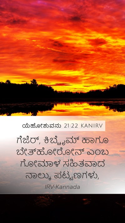 ಯೆಹೋಶುವನು 21:22 KANIRV Mobile Phone Wallpaper - ಗೆಜೆರ್, ಕಿಬ್ಚೈಮ್ - Mobile Bible Verse Wallpaper