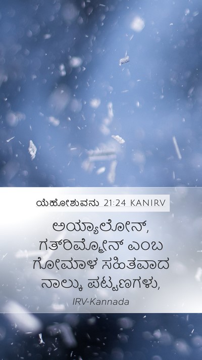 ಯೆಹೋಶುವನು 21:24 KANIRV Mobile Phone Wallpaper - ಅಯ್ಯಾಲೋನ್, - Mobile Bible Verse Wallpaper