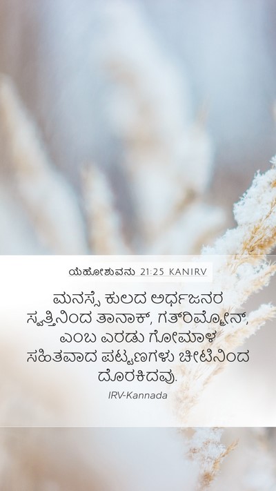 ಯೆಹೋಶುವನು 21:25 KANIRV Mobile Phone Wallpaper - ಮನಸ್ಸೆ ಕುಲದ - Mobile Bible Verse Wallpaper