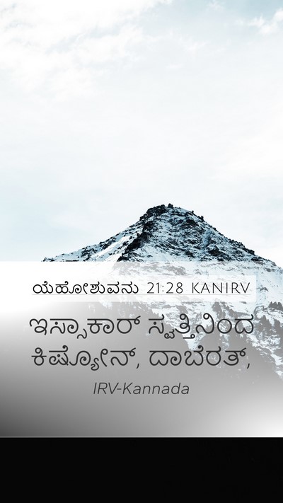 ಯೆಹೋಶುವನು 21:28 KANIRV Bible Verse Image
