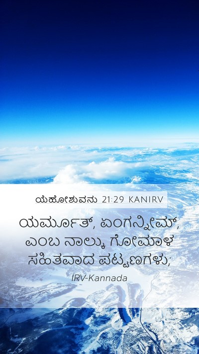 ಯೆಹೋಶುವನು 21:29 KANIRV Bible Verse Image