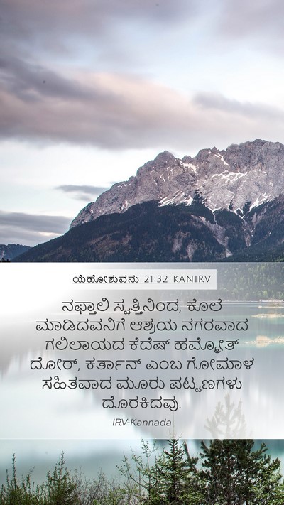 ಯೆಹೋಶುವನು 21:32 KANIRV Bible Verse Image