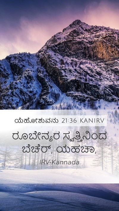 ಯೆಹೋಶುವನು 21:36 KANIRV Bible Verse Image