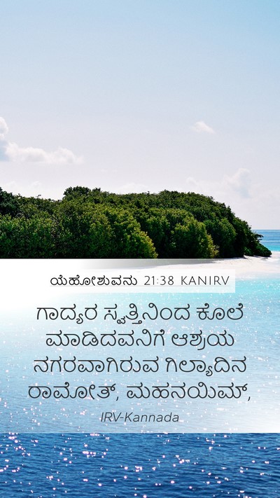 ಯೆಹೋಶುವನು 21:38 KANIRV Bible Verse Image