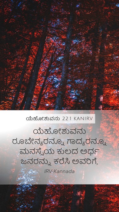 ಯೆಹೋಶುವನು 22:1 KANIRV Bible Verse Image
