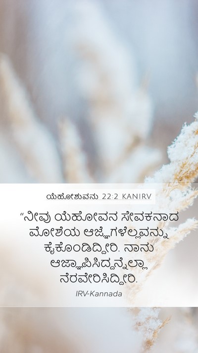 ಯೆಹೋಶುವನು 22:2 KANIRV Mobile Phone Wallpaper - “ನೀವು ಯೆಹೋವನ - Mobile Bible Verse Wallpaper
