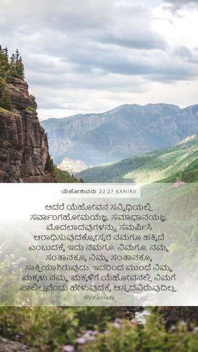 ಯೆಹೋಶುವನು 22:27 KANIRV Bible Verse Image
