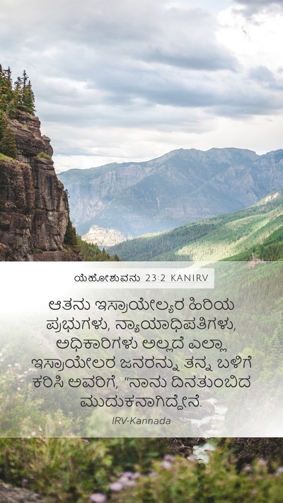 ಯೆಹೋಶುವನು 23:2 KANIRV Bible Verse Image