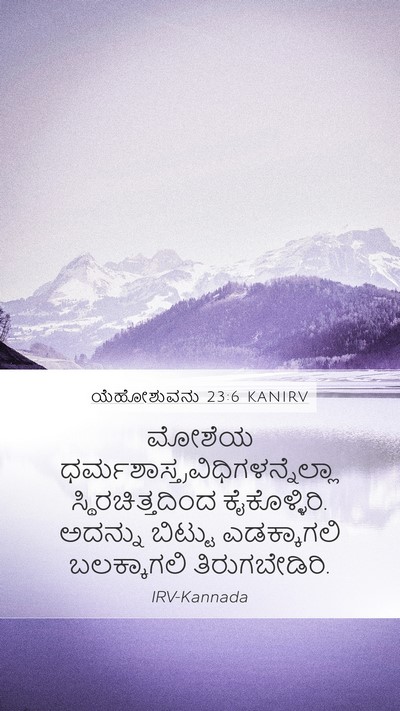 ಯೆಹೋಶುವನು 23:6 KANIRV Bible Verse Image