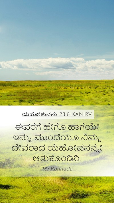 ಯೆಹೋಶುವನು 23:8 KANIRV Mobile Phone Wallpaper - ಈವರೆಗೆ ಹೇಗೊ - Mobile Bible Verse Wallpaper