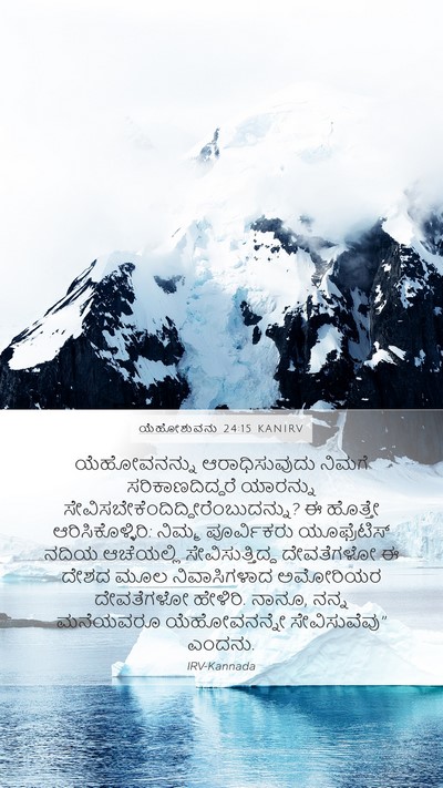 ಯೆಹೋಶುವನು 24:15 KANIRV Bible Verse Image