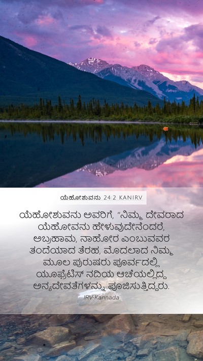 ಯೆಹೋಶುವನು 24:2 KANIRV Bible Verse Image