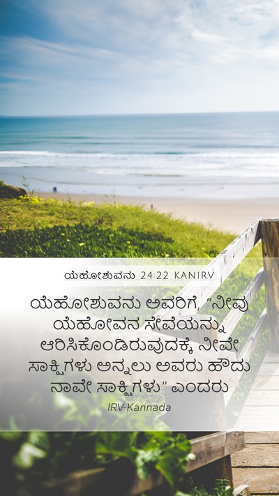 ಯೆಹೋಶುವನು 24:22 KANIRV Mobile Phone Wallpaper - ಯೆಹೋಶುವನು ಅವರಿಗೆ, - Mobile Bible Verse Wallpaper