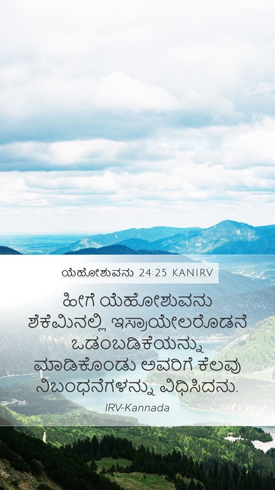 ಯೆಹೋಶುವನು 24:25 KANIRV Mobile Phone Wallpaper - ಹೀಗೆ ಯೆಹೋಶುವನು - Mobile Bible Verse Wallpaper