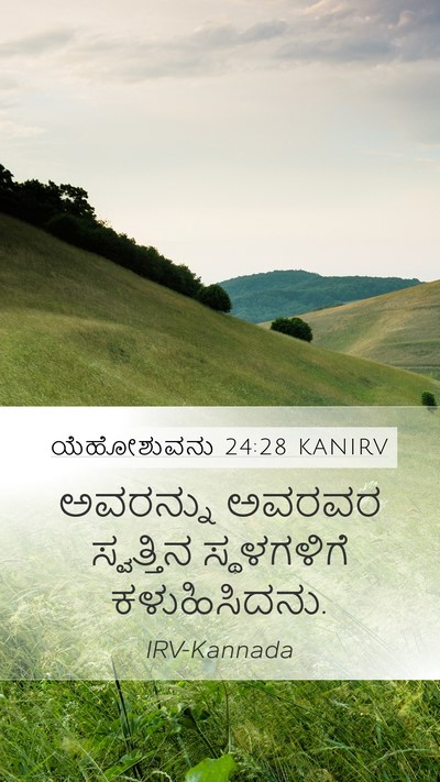 ಯೆಹೋಶುವನು 24:28 KANIRV Mobile Phone Wallpaper - ಅವರನ್ನು ಅವರವರ - Mobile Bible Verse Wallpaper