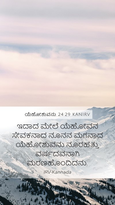 ಯೆಹೋಶುವನು 24:29 KANIRV Bible Verse Image