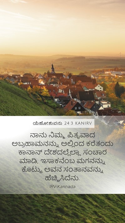ಯೆಹೋಶುವನು 24:3 KANIRV Bible Verse Image