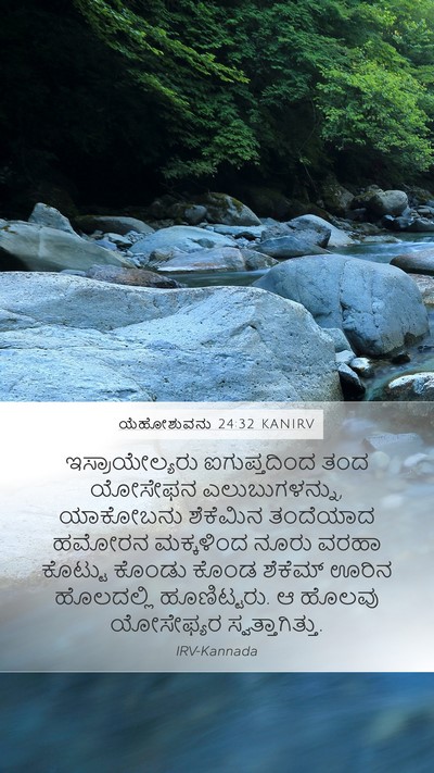 ಯೆಹೋಶುವನು 24:32 KANIRV Bible Verse Image