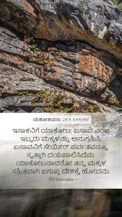 ಯೆಹೋಶುವನು 24:4 KANIRV Mobile Phone Wallpaper - ಇಸಾಕನಿಗೆ ಯಾಕೋಬ, - Mobile Bible Verse Wallpaper