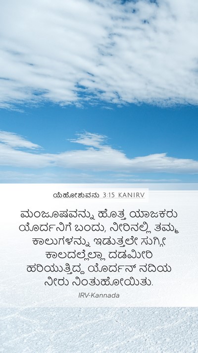ಯೆಹೋಶುವನು 3:15 KANIRV Bible Verse Image