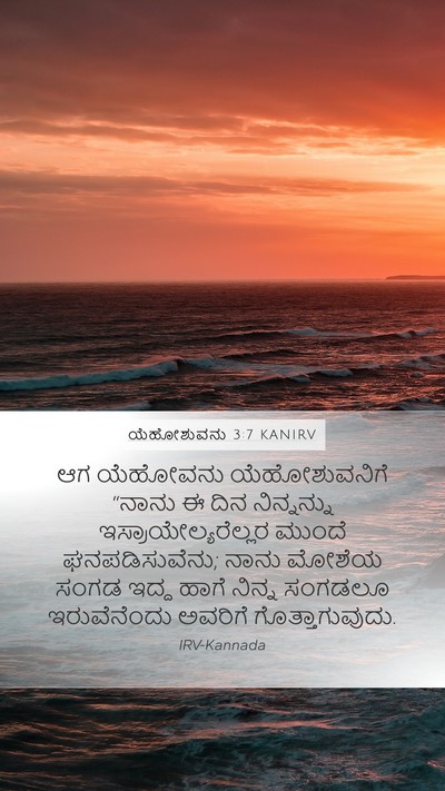ಯೆಹೋಶುವನು 3:7 KANIRV Bible Verse Image