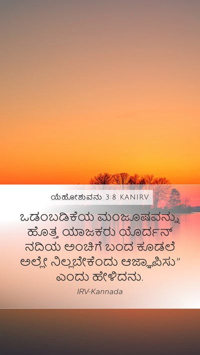 ಯೆಹೋಶುವನು 3:8 KANIRV Mobile Phone Wallpaper - ಒಡಂಬಡಿಕೆಯ - Mobile Bible Verse Wallpaper