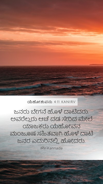 ಯೆಹೋಶುವನು 4:11 KANIRV Mobile Phone Wallpaper - ಜನರು ಬೇಗನೆ ಹೊಳೆ - Mobile Bible Verse Wallpaper