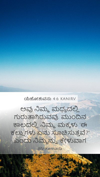 ಯೆಹೋಶುವನು 4:6 KANIRV Bible Verse Image