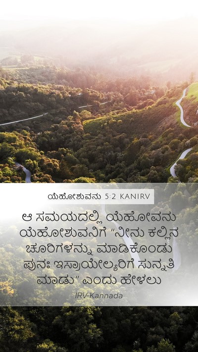 ಯೆಹೋಶುವನು 5:2 KANIRV Bible Verse Image