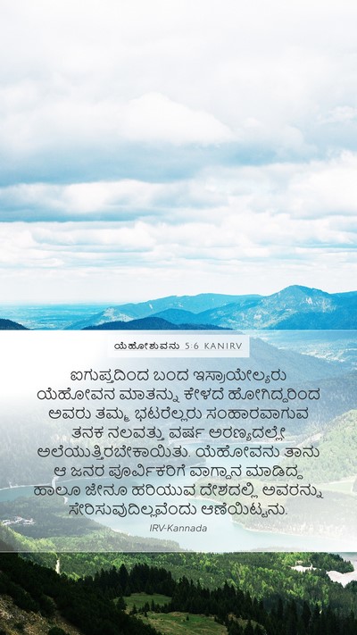 ಯೆಹೋಶುವನು 5:6 KANIRV Bible Verse Image