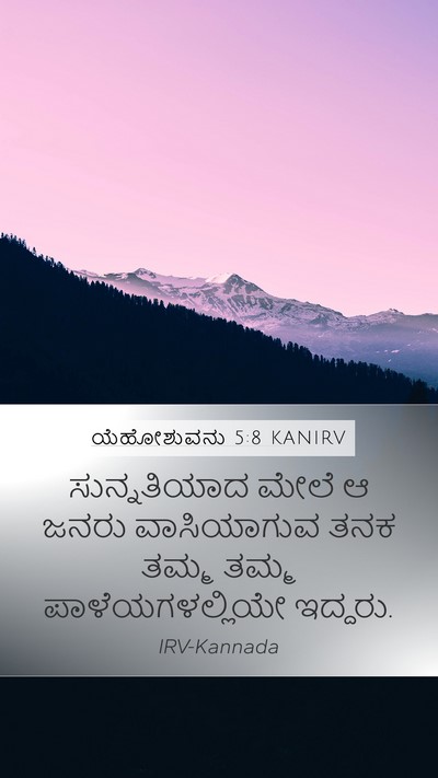 ಯೆಹೋಶುವನು 5:8 KANIRV Mobile Phone Wallpaper - ಸುನ್ನತಿಯಾದ ಮೇಲೆ ಆ - Mobile Bible Verse Wallpaper