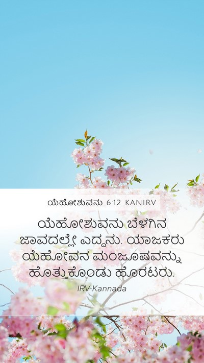 ಯೆಹೋಶುವನು 6:12 KANIRV Bible Verse Image