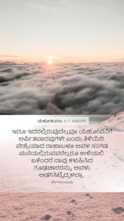 ಯೆಹೋಶುವನು 6:17 KANIRV Bible Verse Image