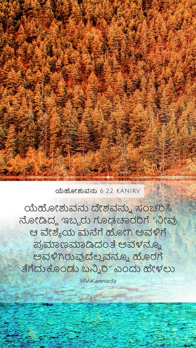 ಯೆಹೋಶುವನು 6:22 KANIRV Bible Verse Image
