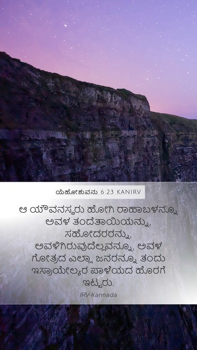 ಯೆಹೋಶುವನು 6:23 KANIRV Bible Verse Image