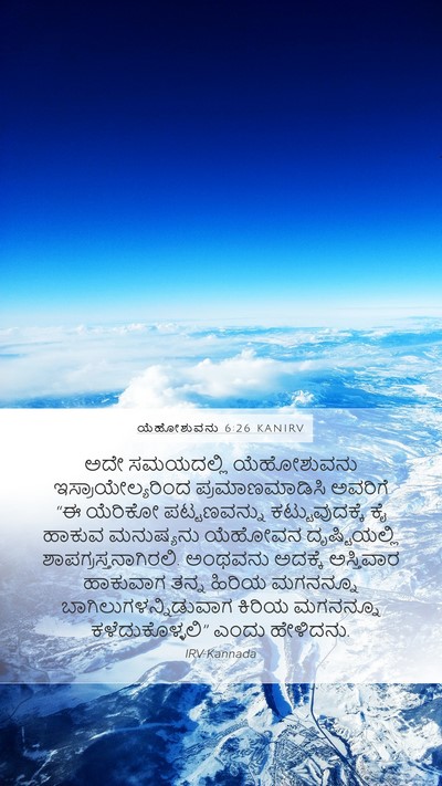 ಯೆಹೋಶುವನು 6:26 KANIRV Bible Verse Image