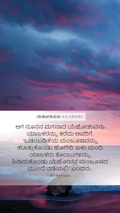 ಯೆಹೋಶುವನು 6:6 KANIRV Bible Verse Image