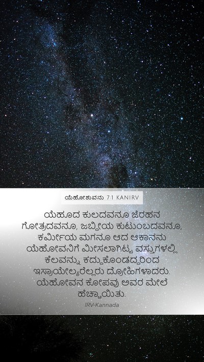 ಯೆಹೋಶುವನು 7:1 KANIRV Bible Verse Image