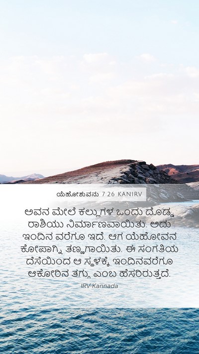 ಯೆಹೋಶುವನು 7:26 KANIRV Bible Verse Image