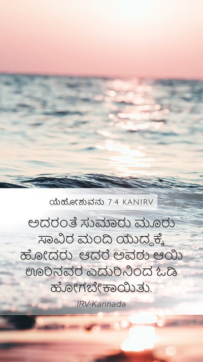 ಯೆಹೋಶುವನು 7:4 KANIRV Mobile Phone Wallpaper - ಅದರಂತೆ ಸುಮಾರು - Mobile Bible Verse Wallpaper