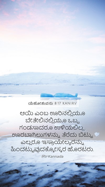 ಯೆಹೋಶುವನು 8:17 KANIRV Bible Verse Image
