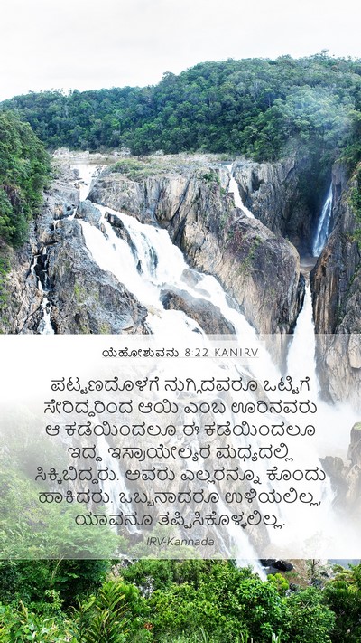 ಯೆಹೋಶುವನು 8:22 KANIRV Mobile Phone Wallpaper - ಪಟ್ಟಣದೊಳಗೆ - Mobile Bible Verse Wallpaper