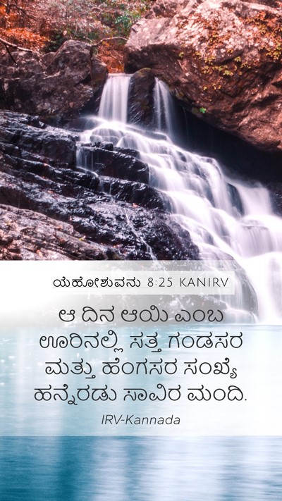 ಯೆಹೋಶುವನು 8:25 KANIRV Mobile Phone Wallpaper - ಆ ದಿನ ಆಯಿ ಎಂಬ - Mobile Bible Verse Wallpaper