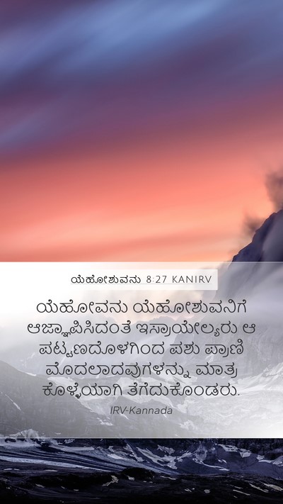ಯೆಹೋಶುವನು 8:27 KANIRV Bible Verse Image