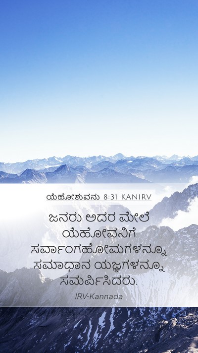 ಯೆಹೋಶುವನು 8:31 KANIRV Bible Verse Image
