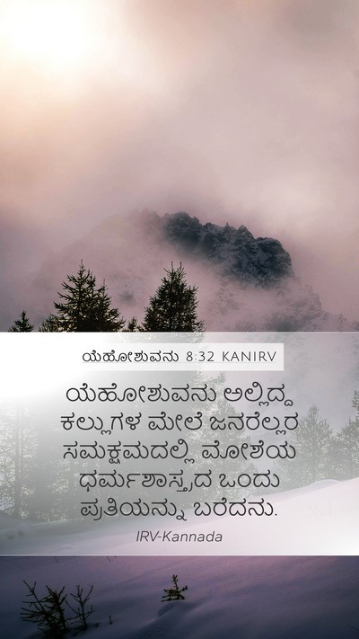 ಯೆಹೋಶುವನು 8:32 KANIRV Mobile Phone Wallpaper - ಯೆಹೋಶುವನು - Mobile Bible Verse Wallpaper